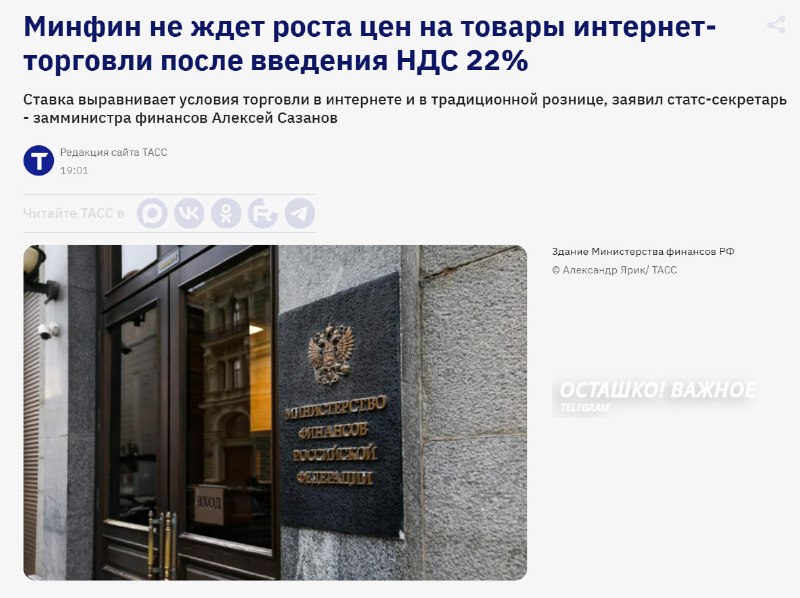 Фото поста канала  Осташко! Важное