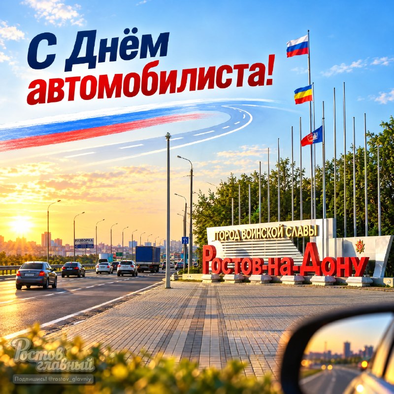 Фото поста канала  РОСТОВ ГЛАВНЫЙ - РОСТОВ НОВОСТИ - 161