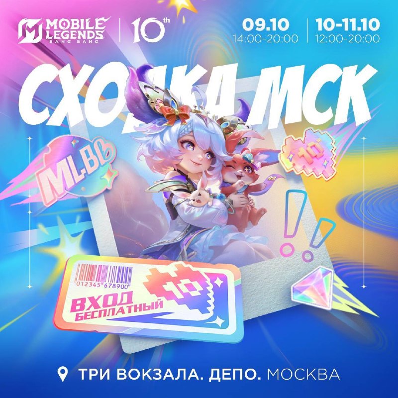 Фото поста канала Mobile Legends: Bang Bang
