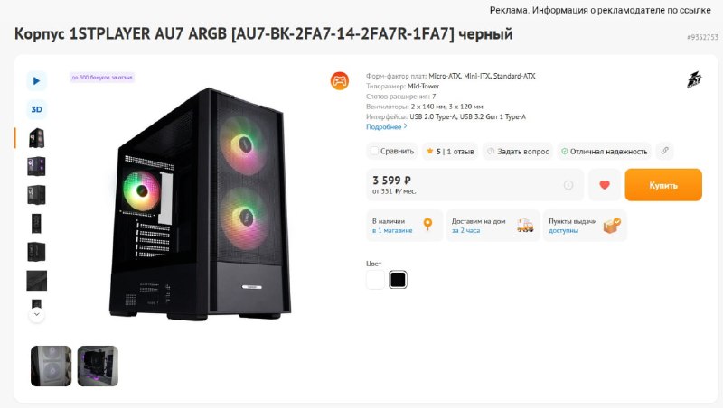 Фото поста канала InterShop - Товары для ПК по лучшим ценам