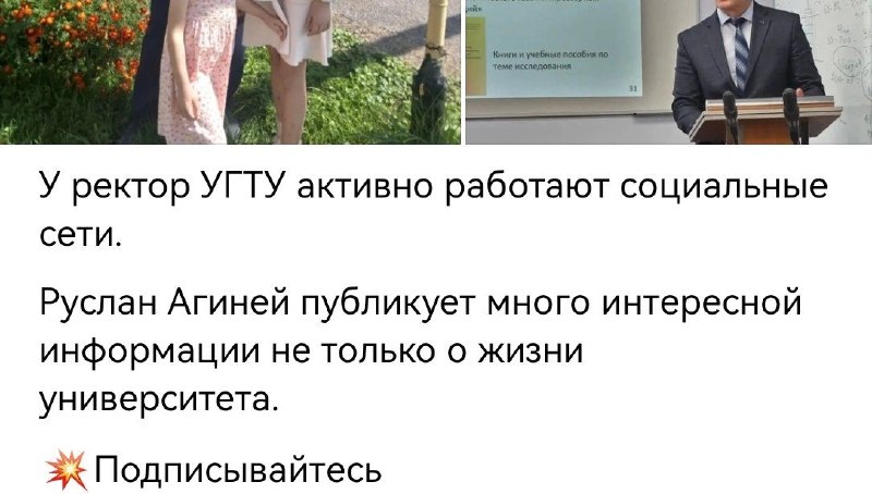 Фото поста канала  УГТУ: Интриги