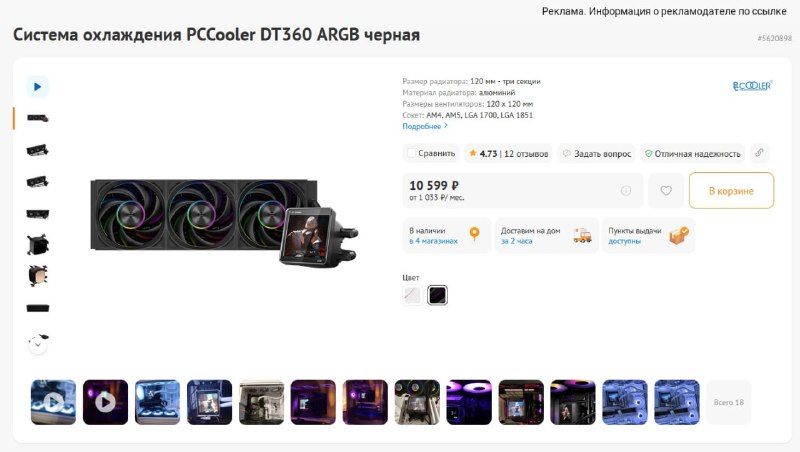 Фото поста канала InterShop - Товары для ПК по лучшим ценам