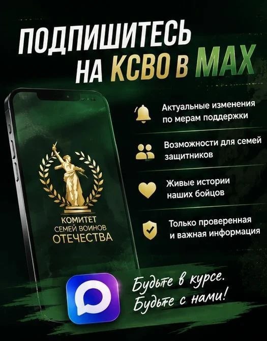 Фото поста канала  Комитет семей воинов Отечества