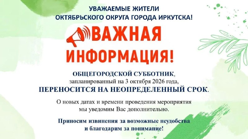 Фото поста канала  Октябрьский округ г. Иркутска