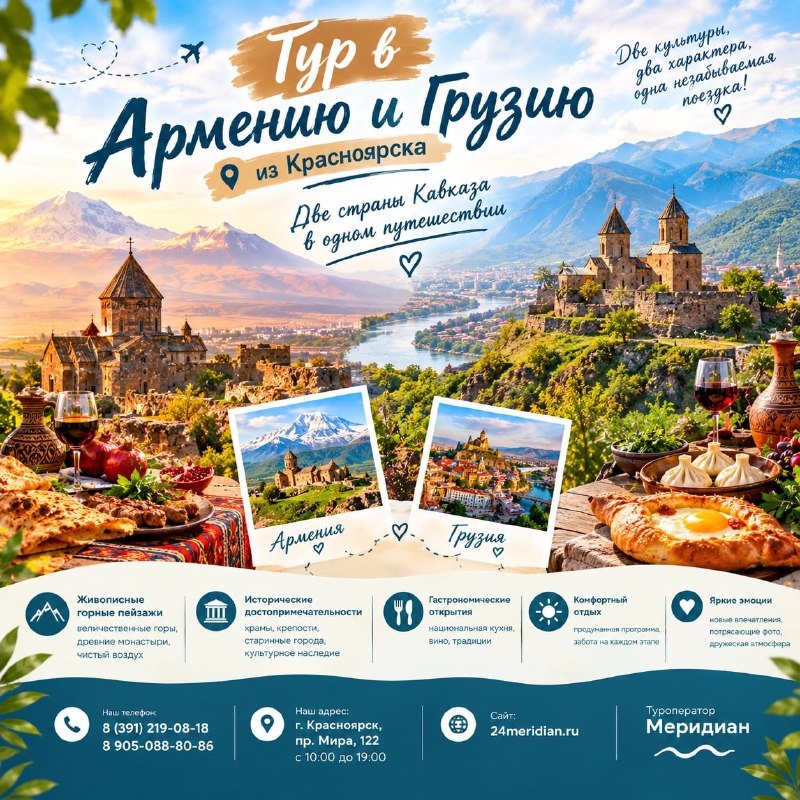 Фото поста канала  Горящие и выгодные туры из Красноярска - Туроператор Меридиан