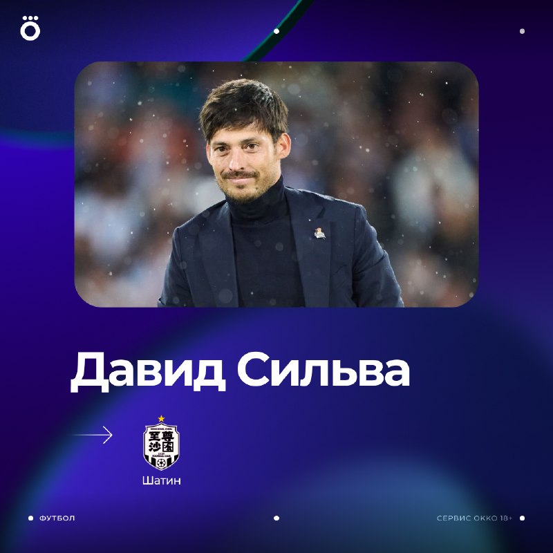 Фото поста канала Okko Спорт