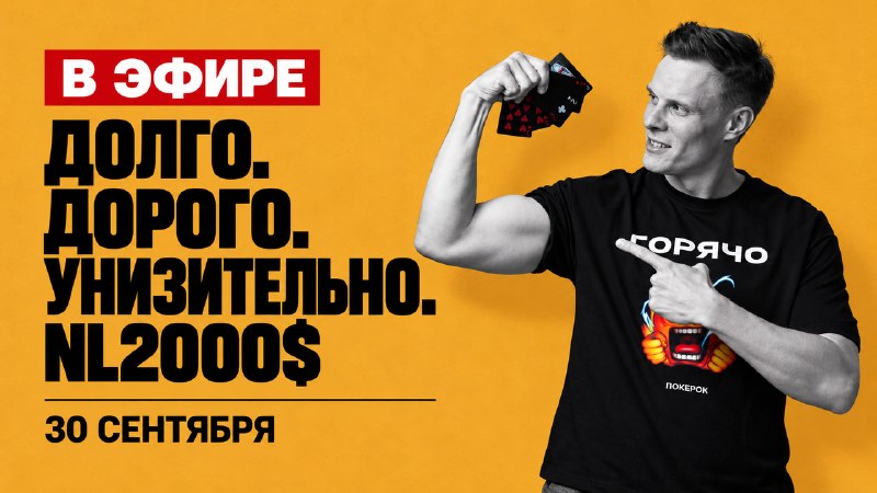 Фото поста канала  Миша Иннер - Покер с Про