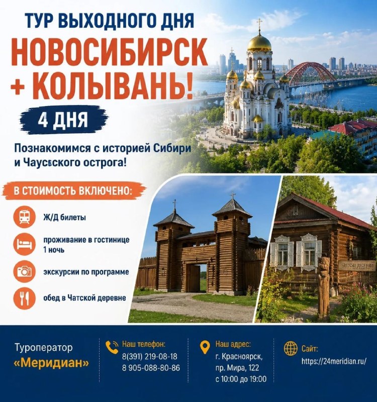 Фото поста канала  Горящие и выгодные туры из Красноярска - Туроператор Меридиан