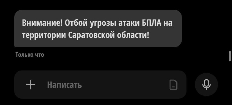 Фото поста канала  Новости Саратова и Области