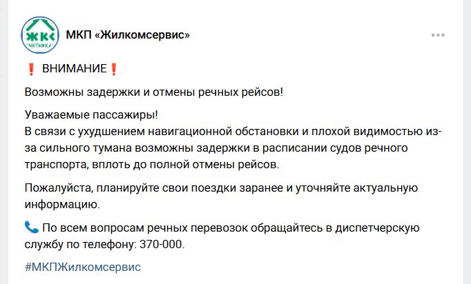 Фото поста канала  Мониторинг 11 Республика Коми