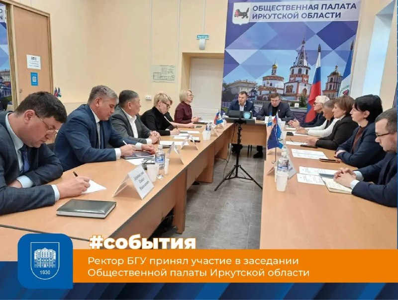 Фото поста канала  БГУ | Байкальский Государственный Университет