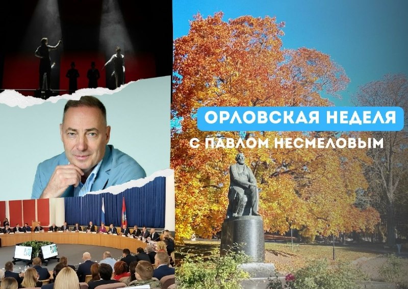 Фото поста канала  Орловские новости