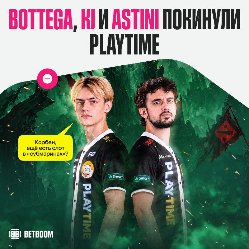 Фото поста канала BetBoom Esports Dota 2