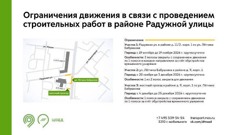 Фото поста канала Дептранс. Оперативно