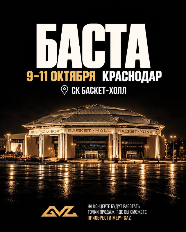Фото поста канала Баста / Ноггано