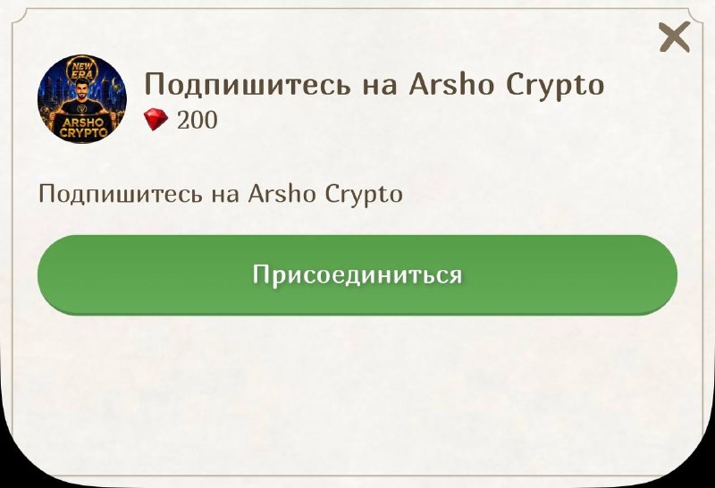 Фото поста канала Arsho Crypto