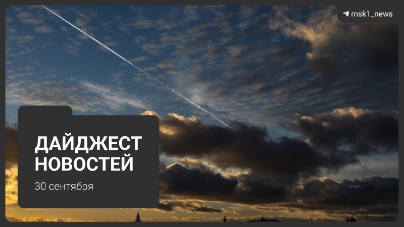 Фото поста канала MSK1.RU | Новости Москвы | Россия