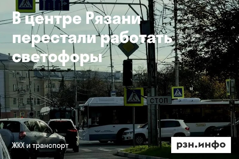 Фото поста канала  Новости Рязани • РЗН.инфо