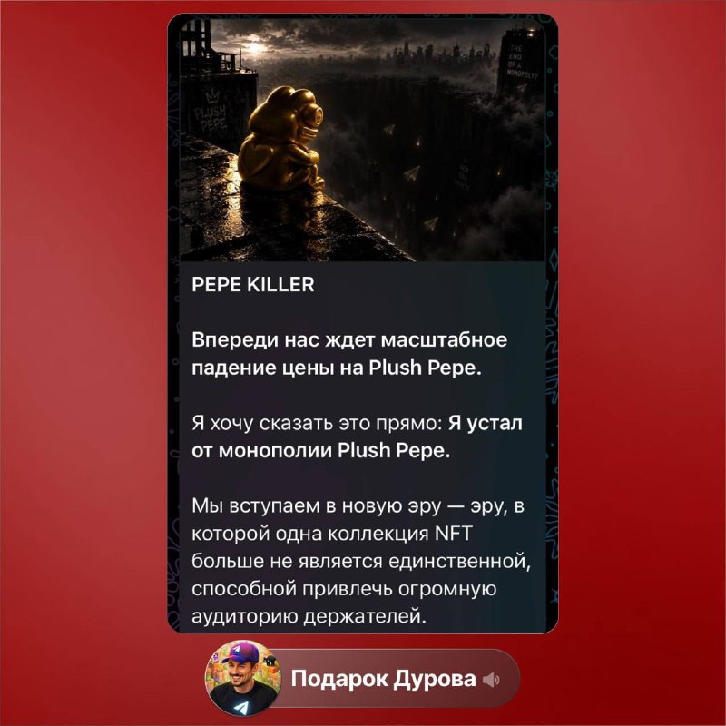 Фото поста канала Подарок Дурова