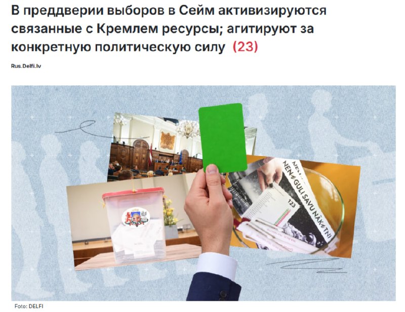 Фото поста канала  BALTNEWS