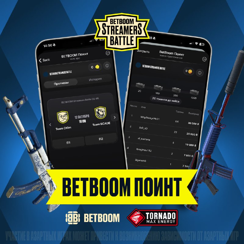Фото поста канала BetBoom Streamers Battle