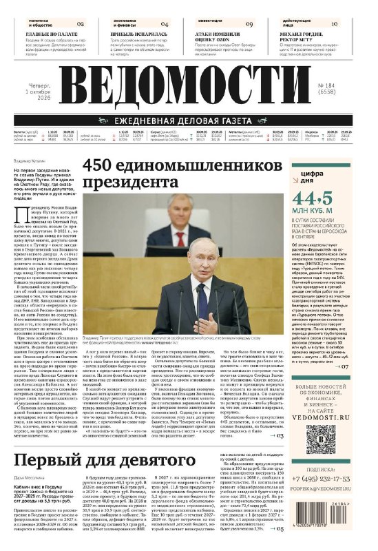 Фото поста канала  ВЕДОМОСТИ