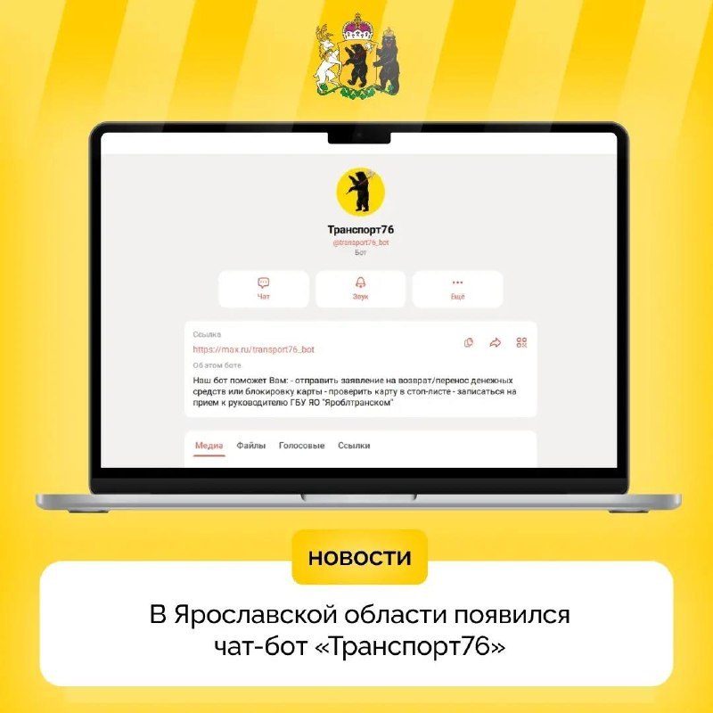 Фото поста канала  Мониторинг 76 Ярославская область