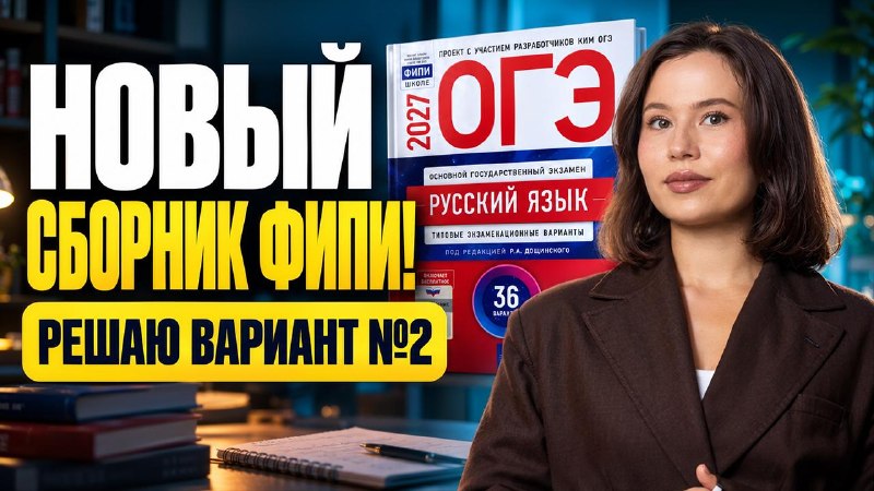Фото поста канала Территория русского языка | ОГЭ по русскому языку 2025 | Настя Гласная | Умскул