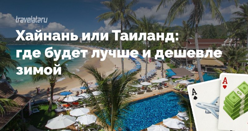 Фото поста канала Travelata