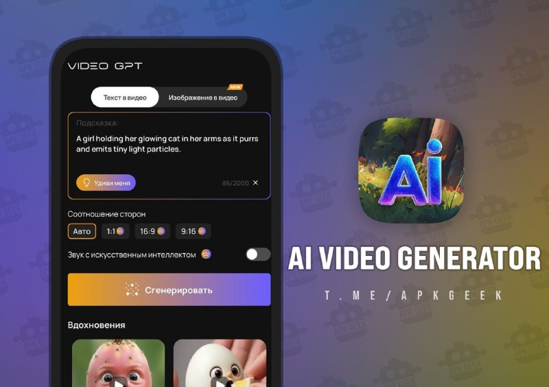 Фото поста канала APK GEEK | Приложения