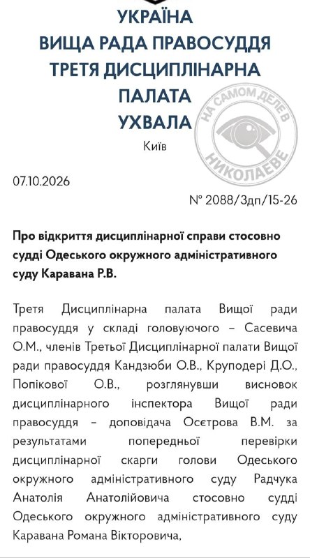 Фото поста канала  На самом деле в Николаеве