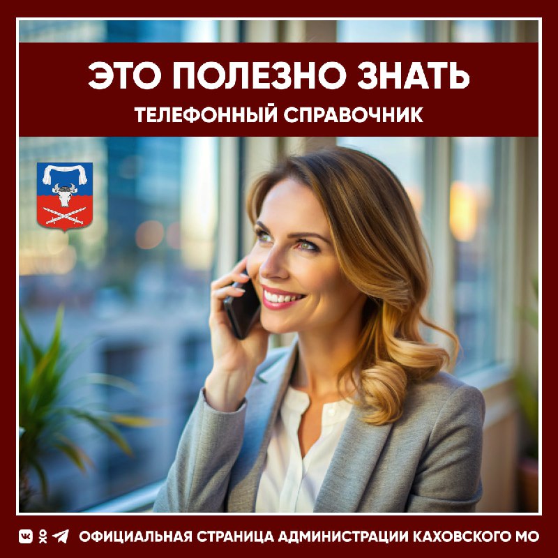 Фото поста канала  Администрация Каховского муниципального округа