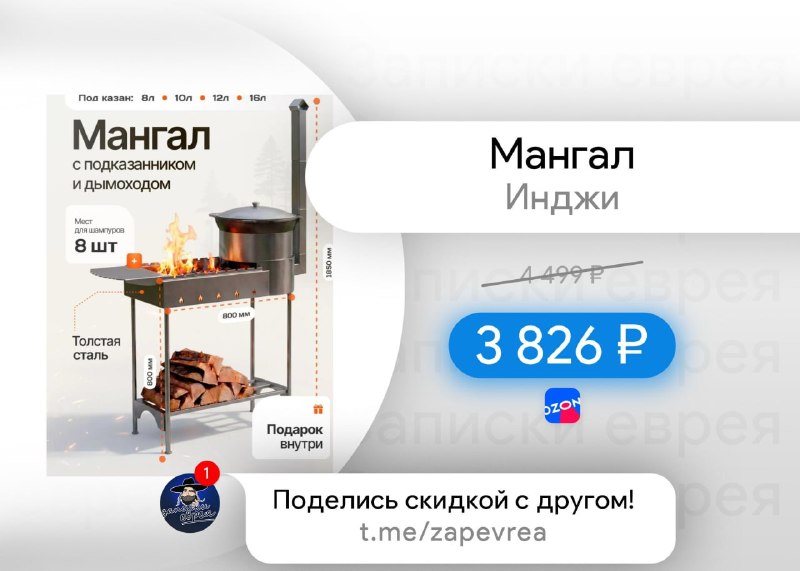 Фото поста канала Записки Еврея