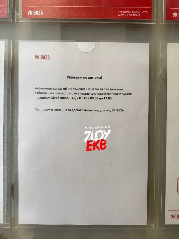 Фото поста канала  Zloy_ekb 18+ | Злой Екатеринбург