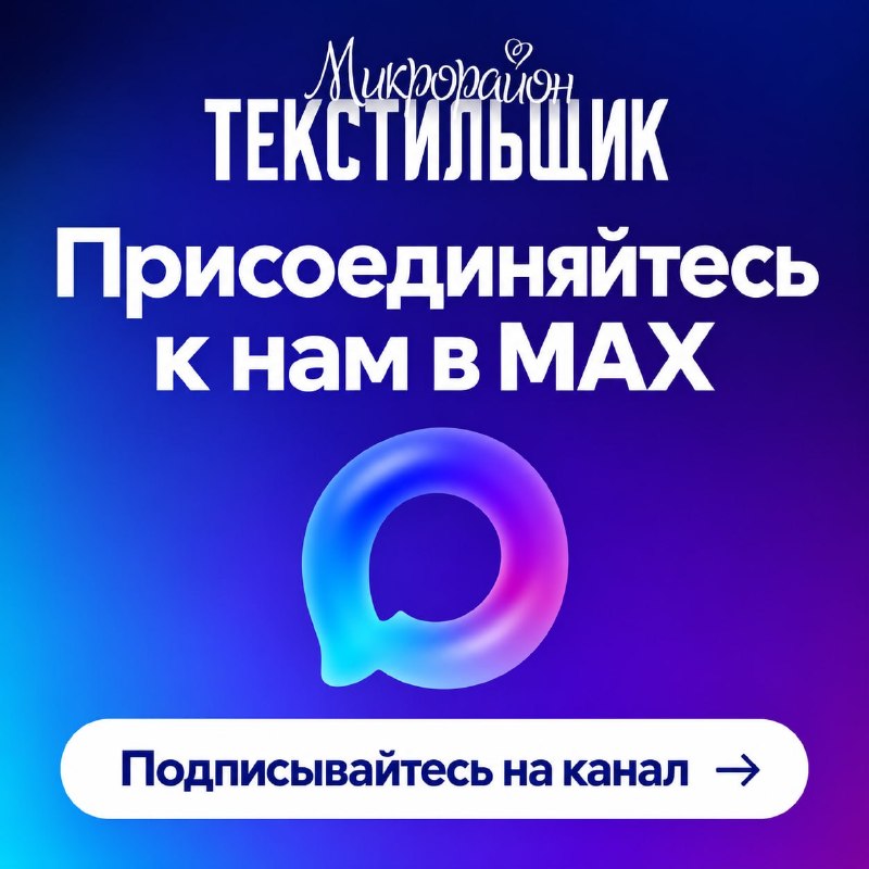 Фото поста канала  м-рн.Текстильщик [Донецк🇷🇺]