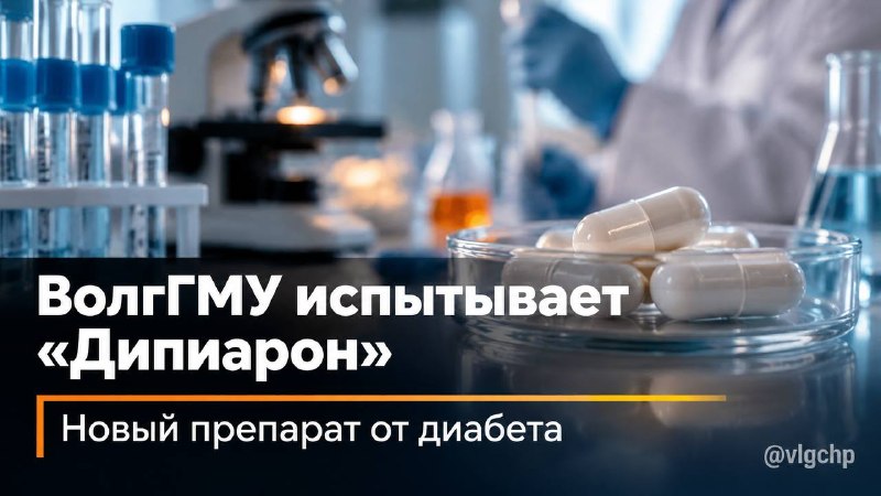 Фото поста канала  Волгоград
