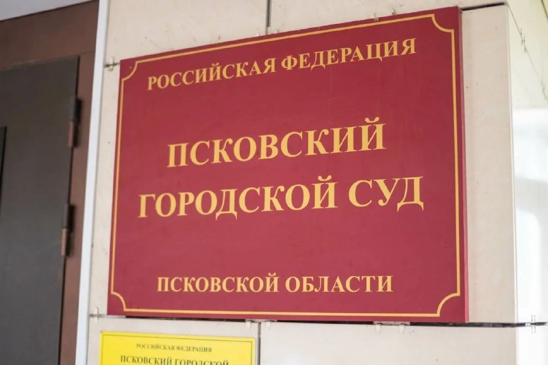 Фото поста канала  Псковское Агентство Информации