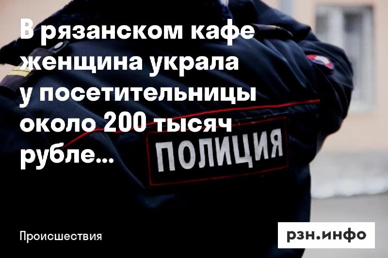 Фото поста канала  Новости Рязани • РЗН.инфо