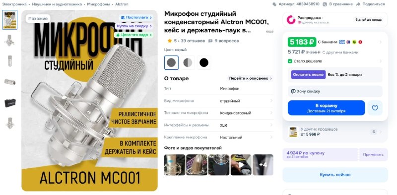 Фото поста канала InterShop - Товары для ПК по лучшим ценам