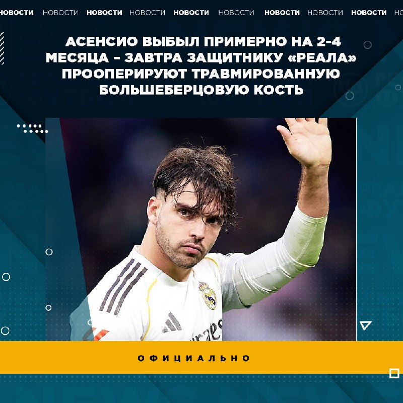 Фото поста канала Реальный Футбол LIVE