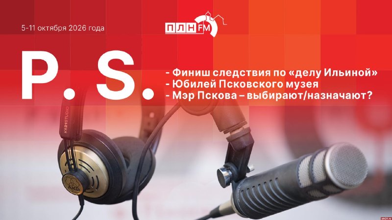 Фото поста канала  Псковская Лента Новостей
