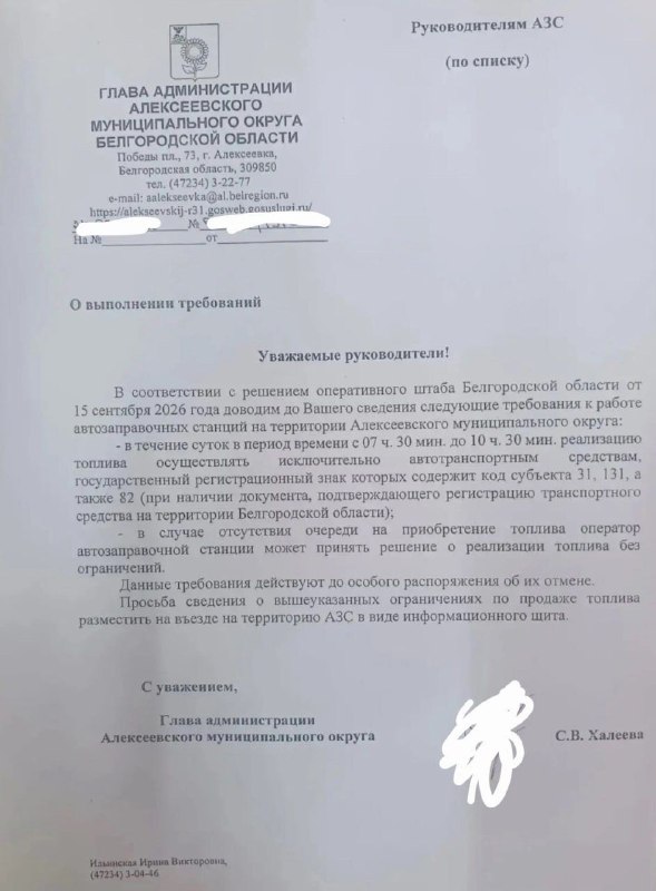Фото поста канала  Шёпот Белгород