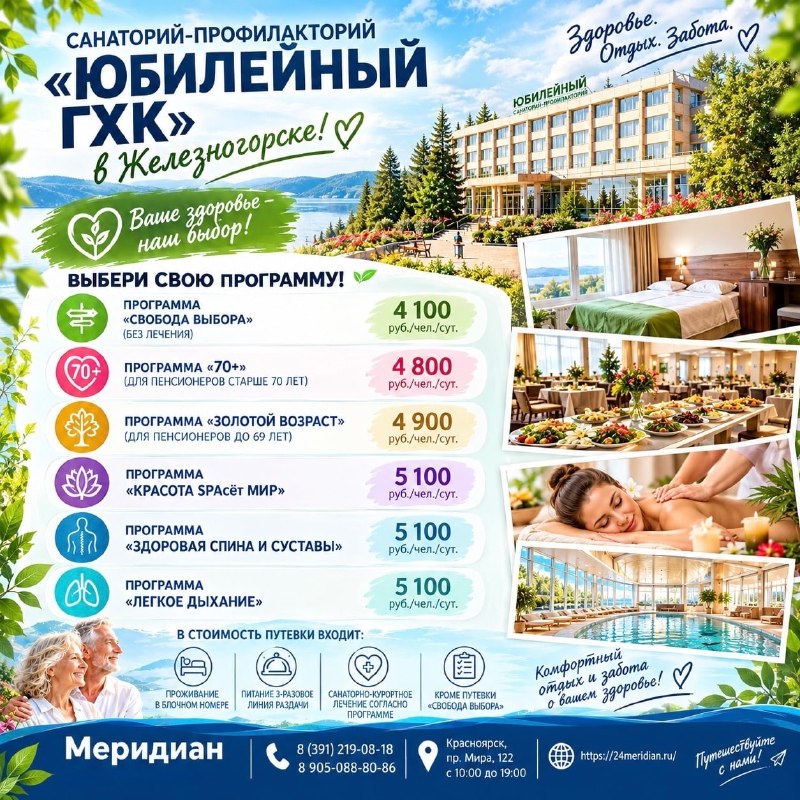 Фото поста канала  Горящие и выгодные туры из Красноярска - Туроператор Меридиан