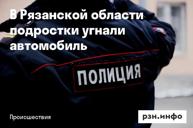 Фото поста канала  Новости Рязани • РЗН.инфо