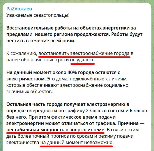 Фото поста канала  Крымский ветер