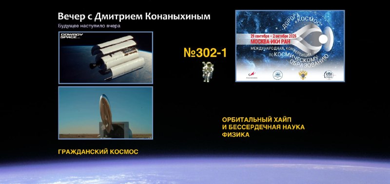 Фото поста канала  Дмитрий Конаныхин 🇷🇺