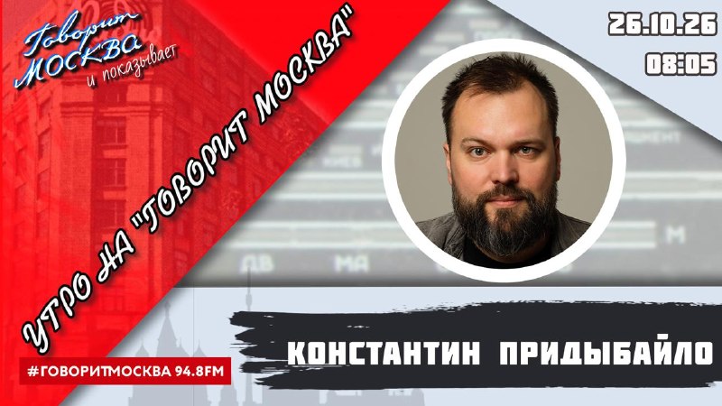 Фото поста канала  Говорит Москва