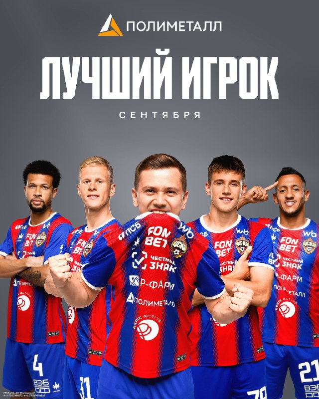 Фото поста канала ПФК ЦСКА