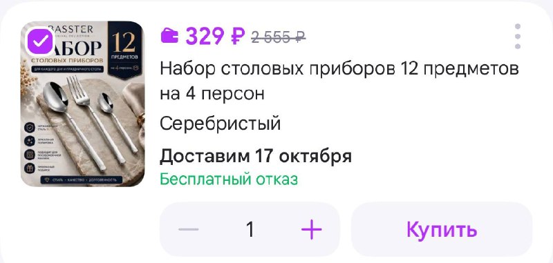 Фото поста канала Выгодно с Татьяной @tanjarus