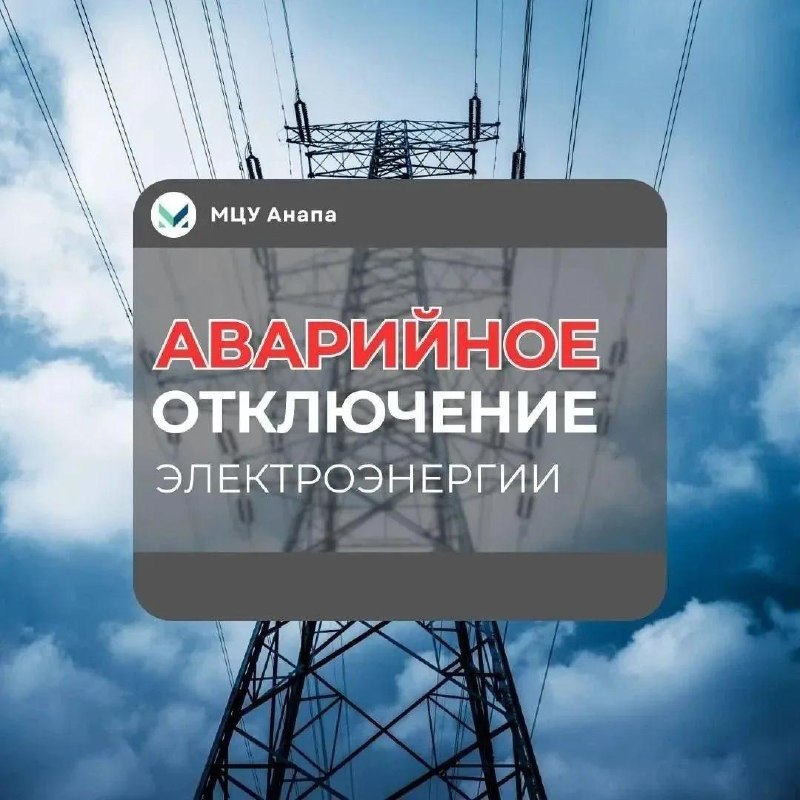 Фото поста канала  Анапское Черноморье